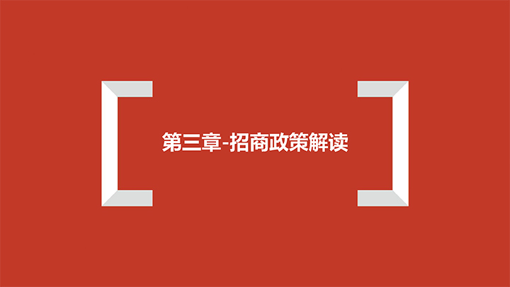 廈門銀城智谷招商推介PPT（07.07）—園區(qū) 配套 政策 門檻-19 拷貝.jpg