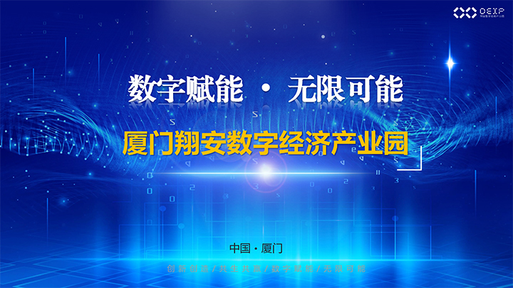 數(shù)字經(jīng)濟產(chǎn)業(yè)園招商PPT (2022.2)-1 拷貝.jpg